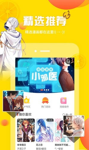 土豪漫畫免費版截圖(2)