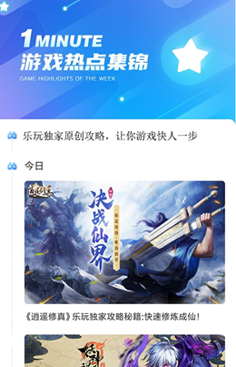 樂玩游戲手機(jī)版截圖(4)