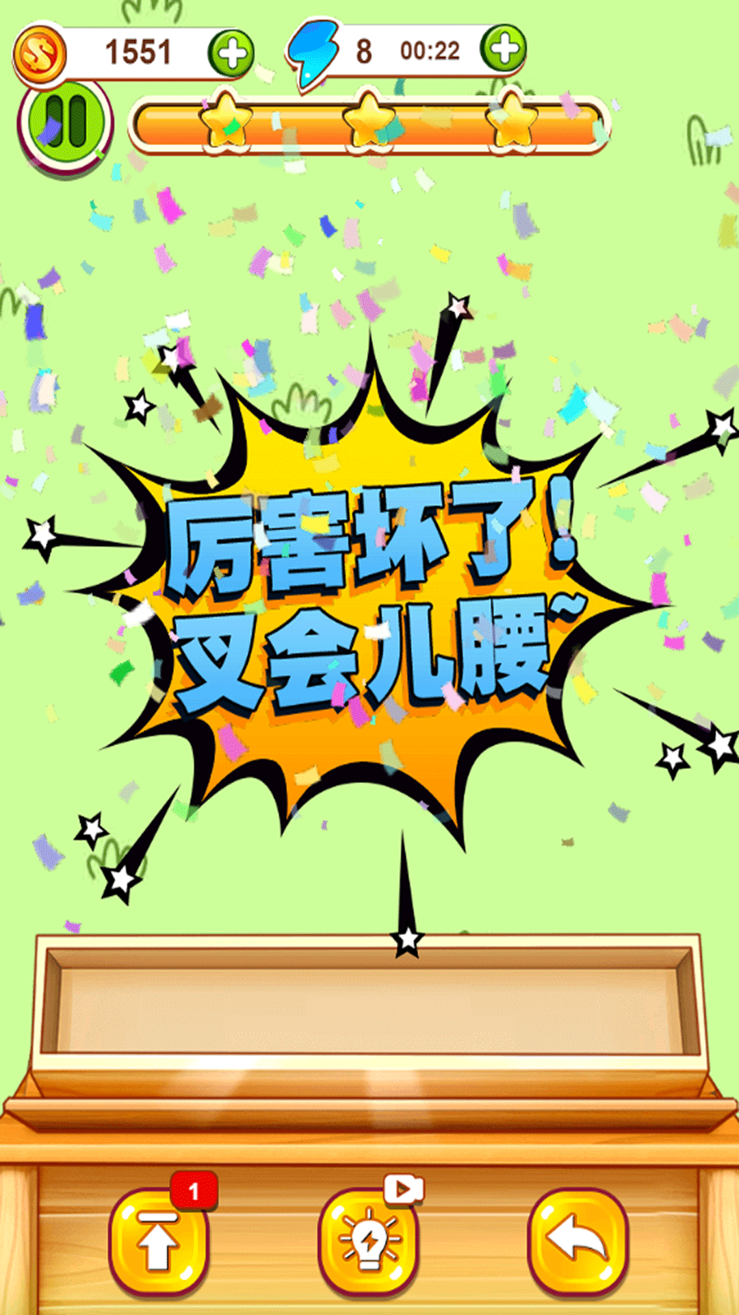 消了個(gè)爽截圖(4)