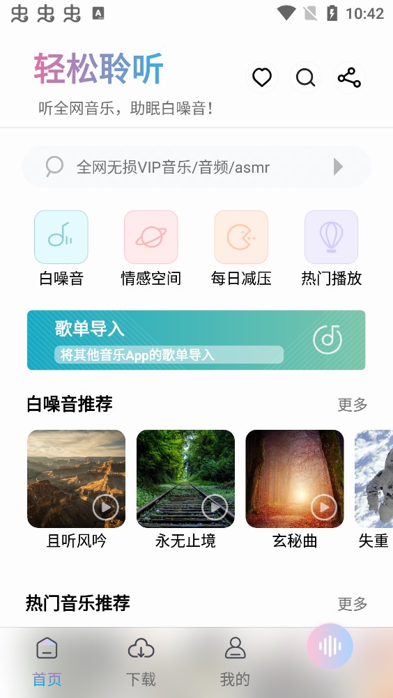 聆聽音樂免費(fèi)版截圖(1)