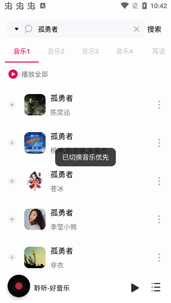 聆聽音樂免費(fèi)版截圖(3)
