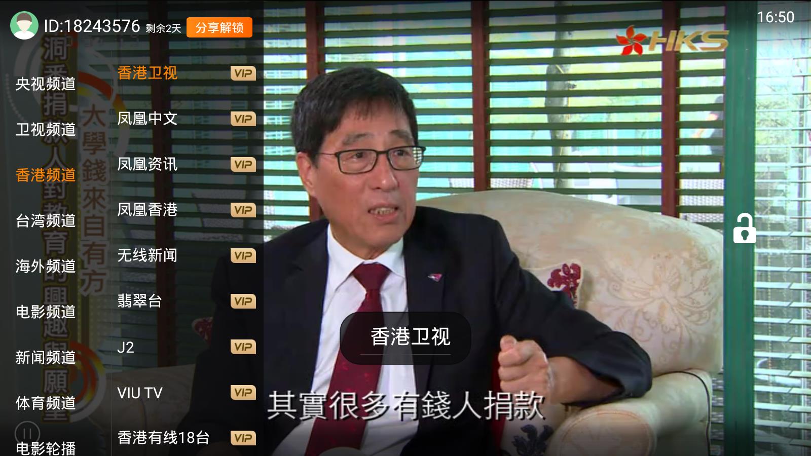 雷達電視截圖(2)