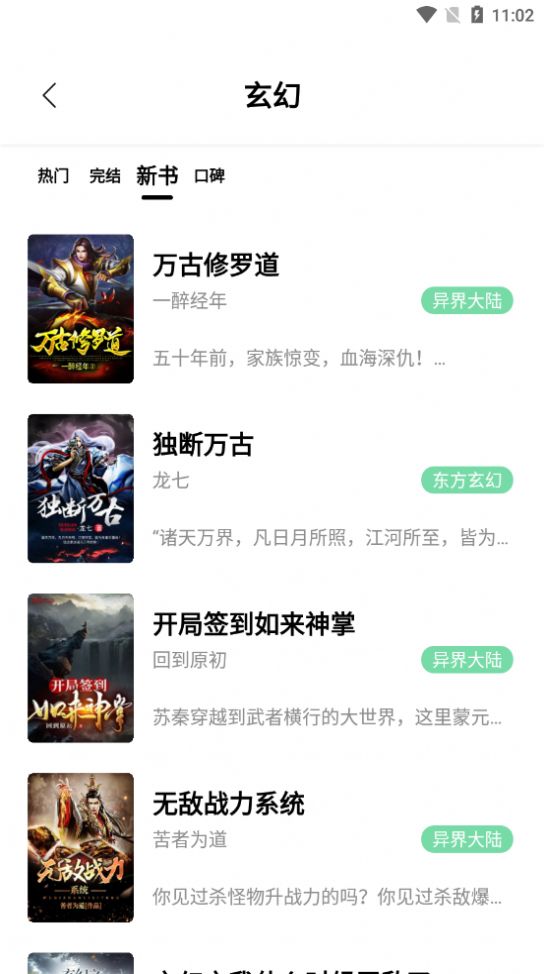 書香倉(cāng)庫(kù)1.4.9版截圖(2)