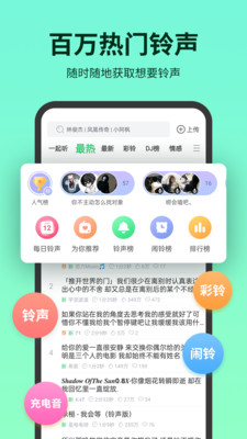 鈴聲多多精簡(jiǎn)版截圖(1)