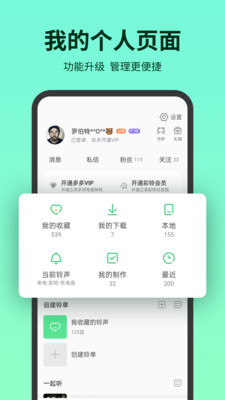 鈴聲多多精簡(jiǎn)版截圖(4)