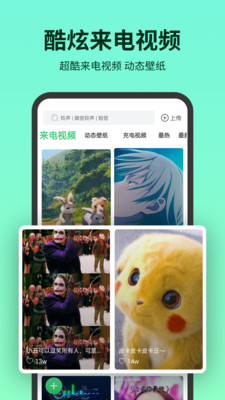 鈴聲多多精簡(jiǎn)版截圖(5)