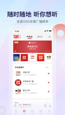 云聽免費(fèi)版截圖(2)