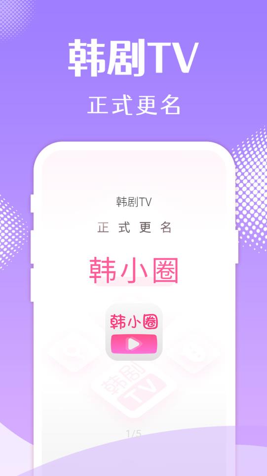 韓小圈免費(fèi)版截圖(2)