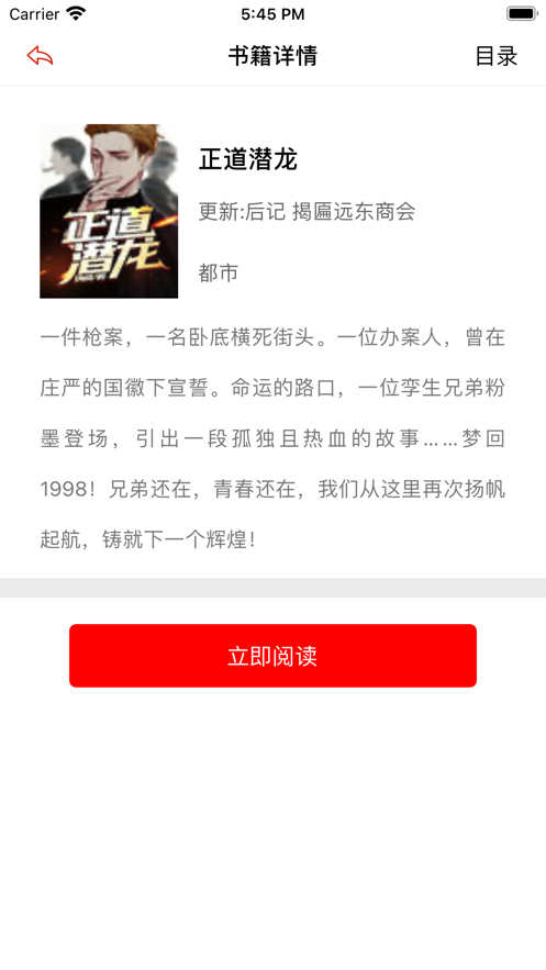 惠民小說(shuō)截圖(2)