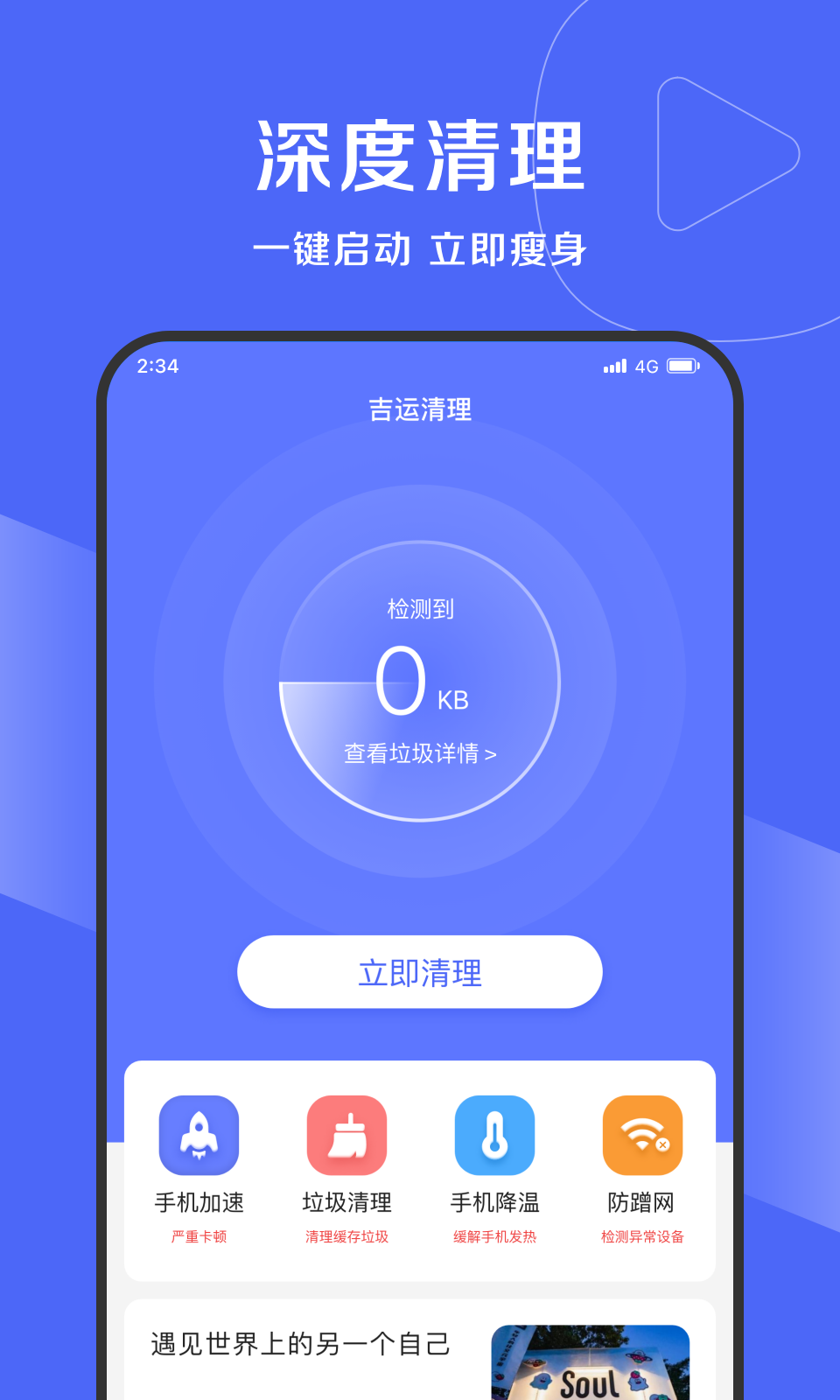 吉運清理截圖(2)