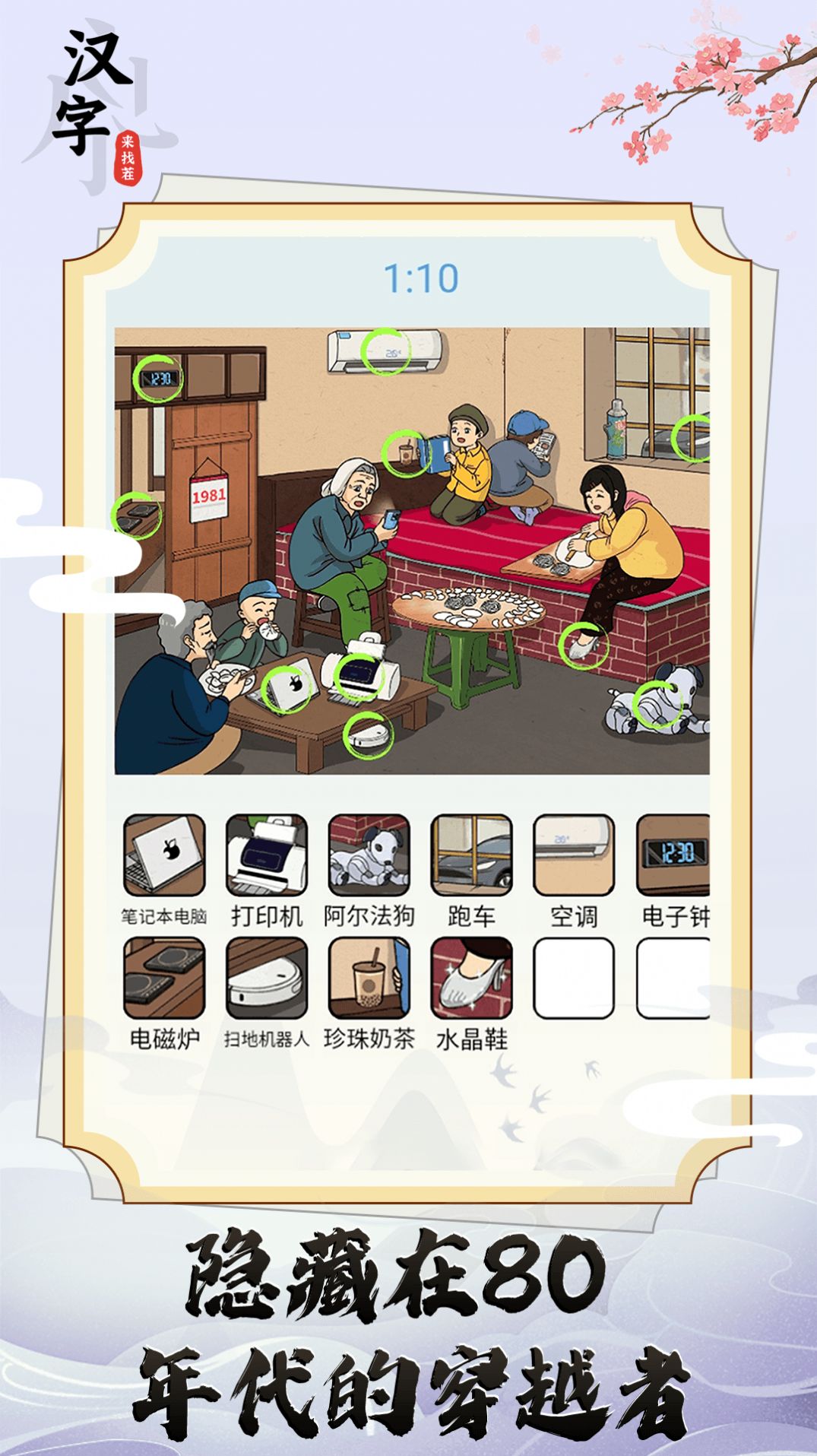 漢字來(lái)找茬截圖(3)