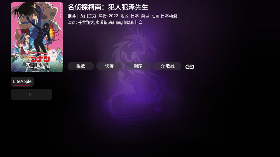 龍門影視內置源版截圖(3)
