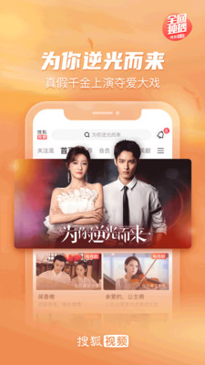 搜狐視頻無(wú)廣告版截圖(3)