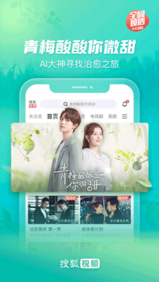 搜狐視頻無(wú)廣告版截圖(1)
