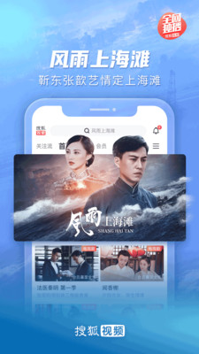 搜狐視頻無(wú)廣告版截圖(5)