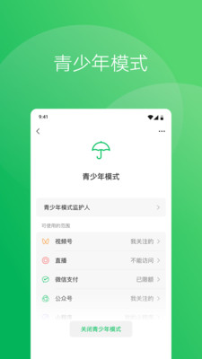 微信8.0.36版截圖(5)