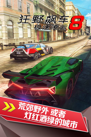 狂野飆車8單機版截圖(2)
