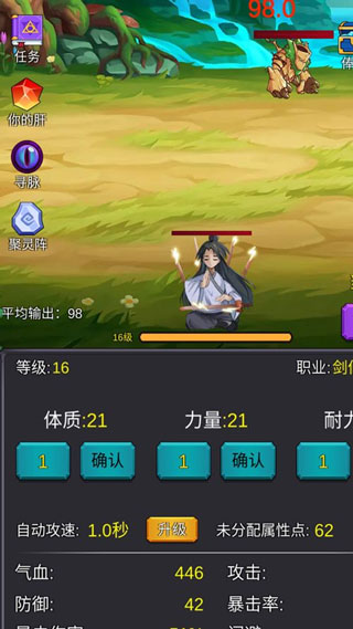 修個肝仙截圖(2)