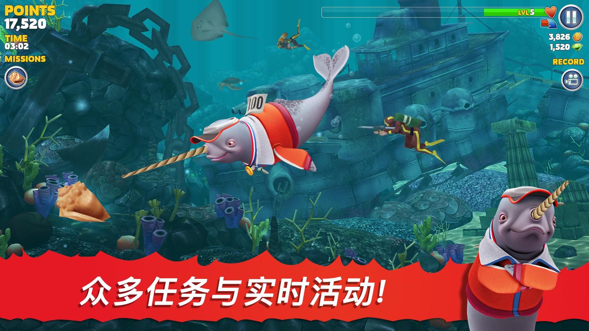 饑餓鯊：進化中文版截圖(2)