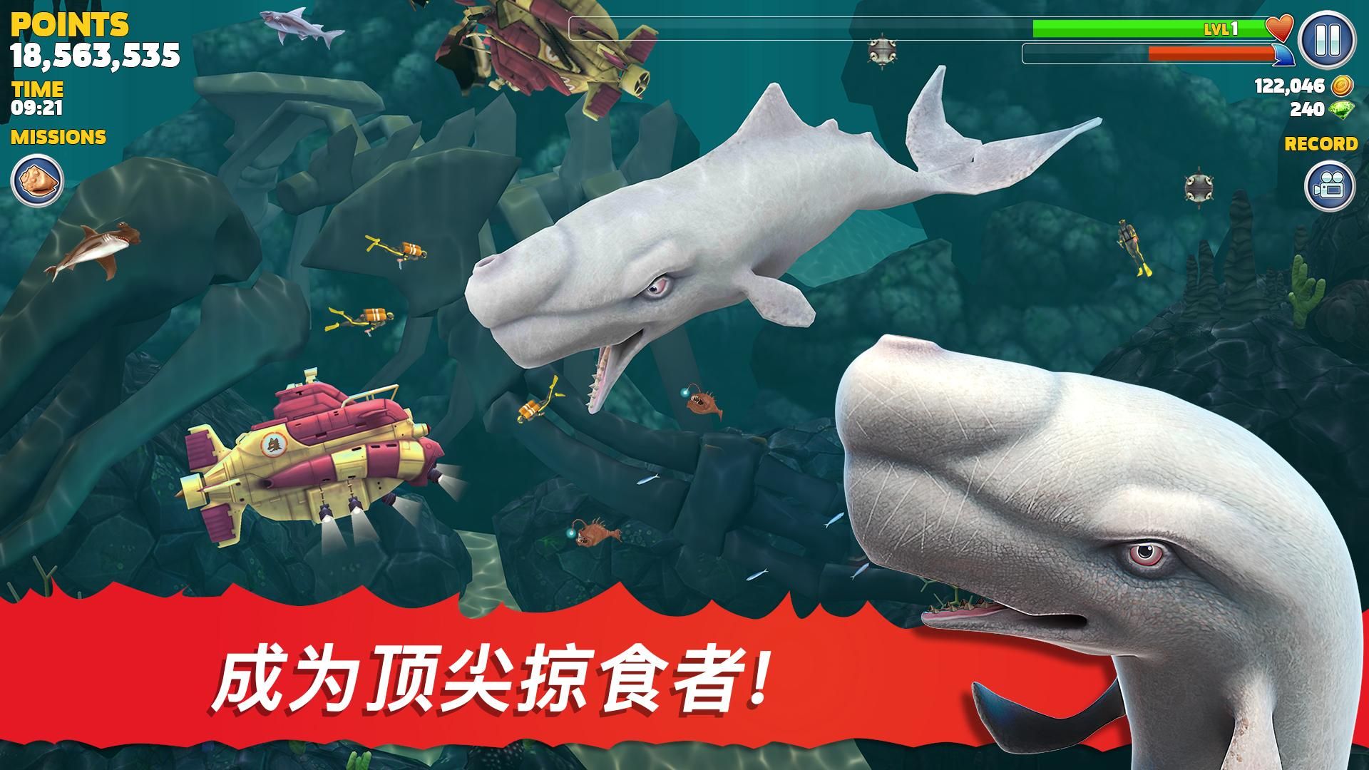 饑餓鯊：進化老版本截圖(2)