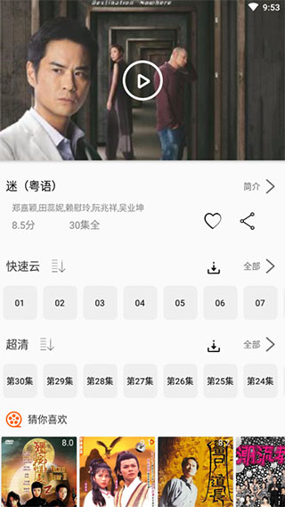 港劇網最新版截圖(4)