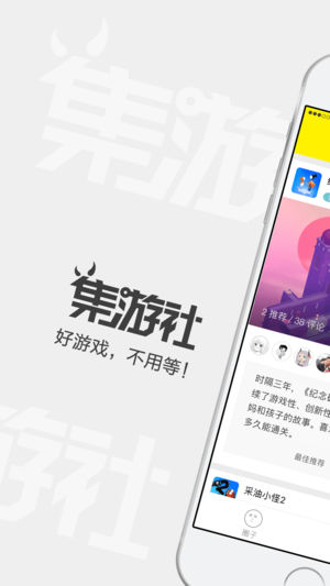 集游社免排隊版截圖(1)