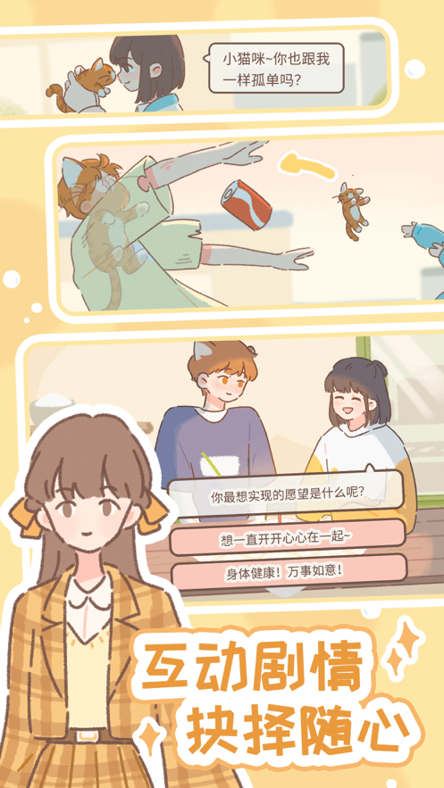 遇見(jiàn)你的貓正版截圖(4)
