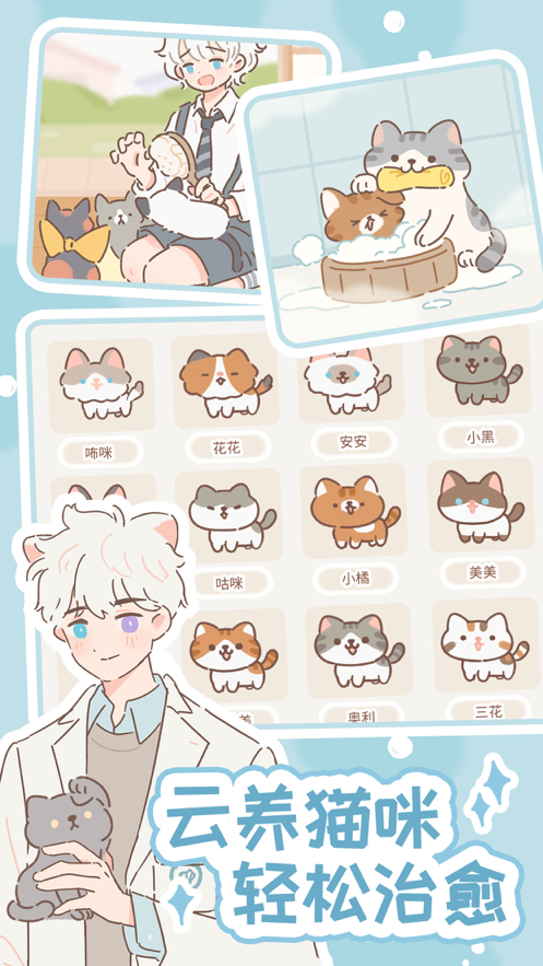 遇見你的貓永久免費內(nèi)購版截圖(3)