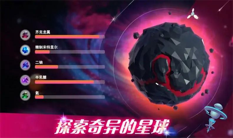 宇宙采礦模擬器截圖(1)