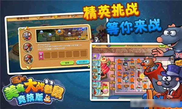 美食大戰(zhàn)老鼠內(nèi)購(gòu)版截圖(4)