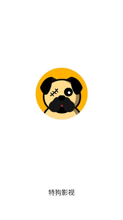 特狗影視舊版截圖(1)