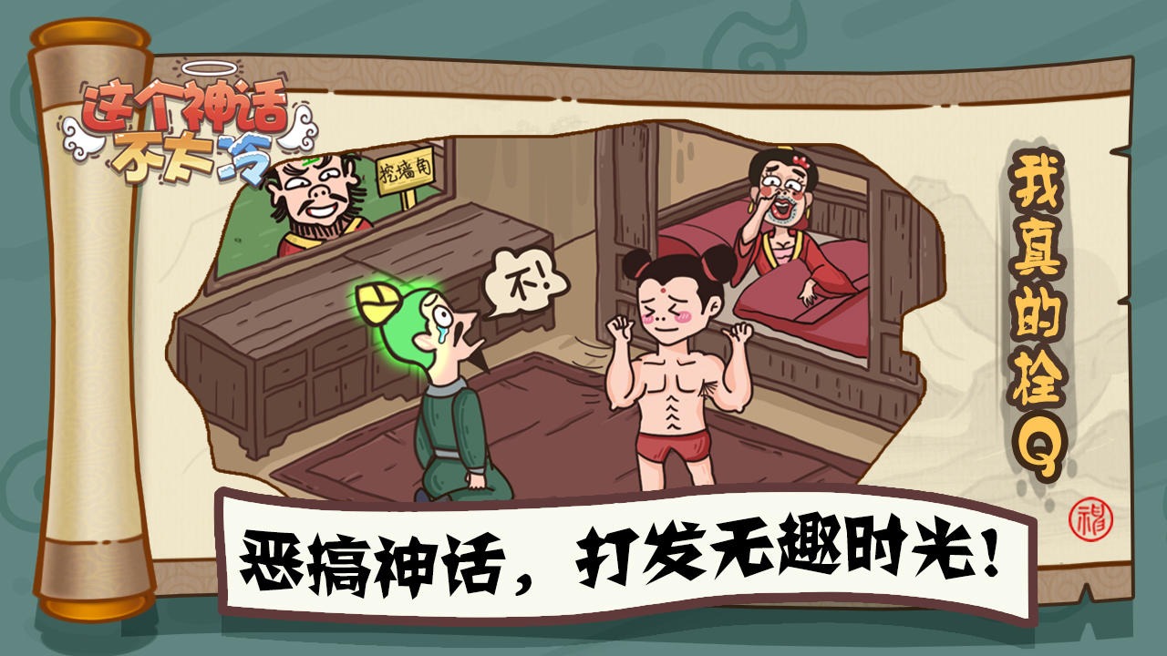 這個神話不太冷截圖(1)