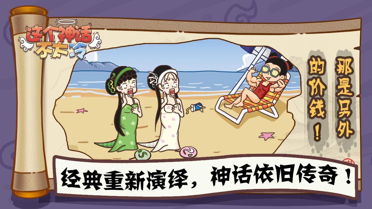 這個神話不太冷截圖(3)
