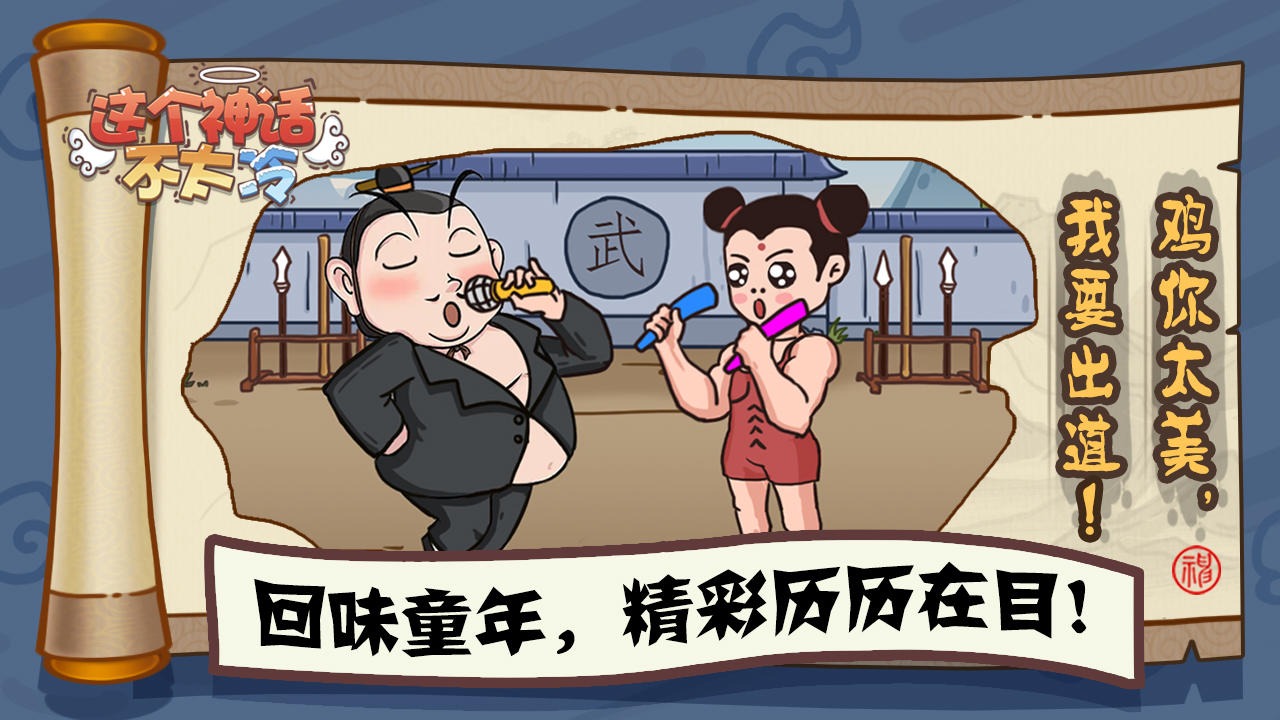這個神話不太冷截圖(4)