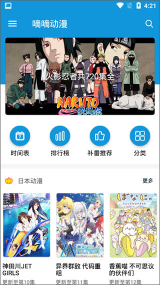 嘀嘀動漫最新版截圖(1)