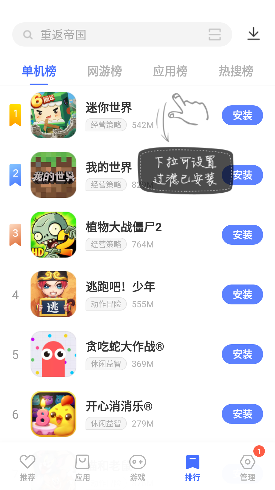 華為應用市場最新版截圖(1)