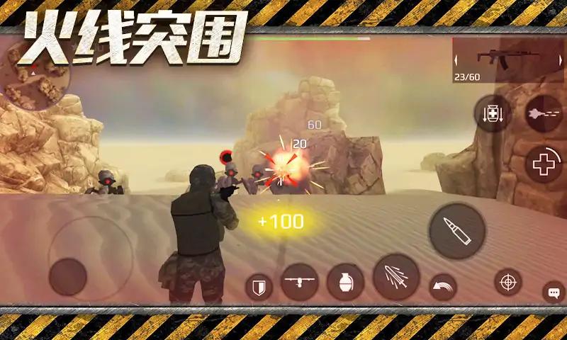 刺激火線截圖(1)