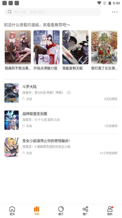 包子漫畫去廣告版截圖(2)