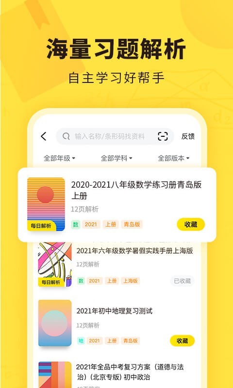 快對(duì)作業(yè)1.0舊版本截圖(4)