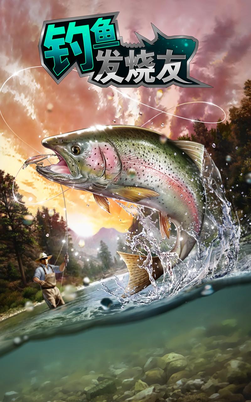 釣魚(yú)發(fā)燒友正版截圖(4)