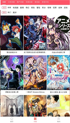 新世界動漫去廣告版截圖(1)