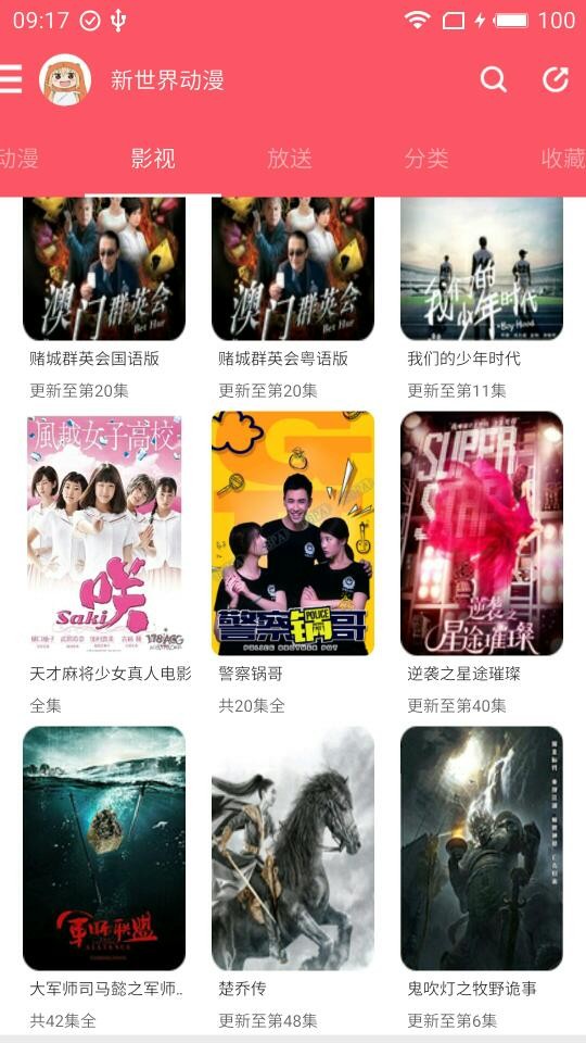 新世界動漫去廣告版截圖(3)