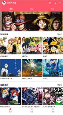 新世界動漫去廣告版截圖(5)