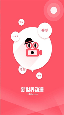 新世界動漫手機版截圖(5)