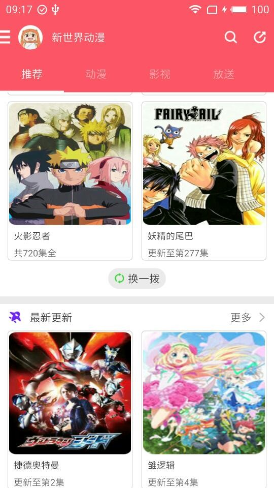 新世界動漫2024最新版截圖(3)