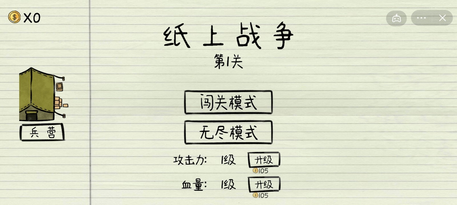 紙上戰(zhàn)爭(zhēng)截圖(4)