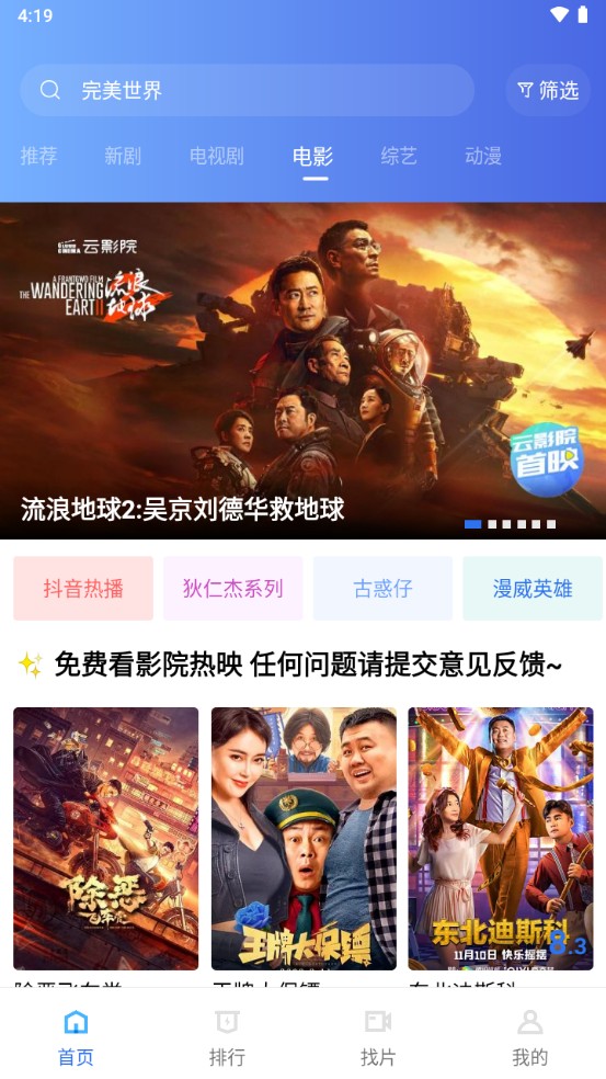 天天視頻2.2.0去廣告版截圖(3)