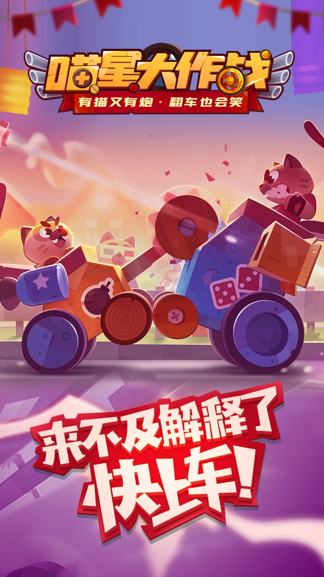 喵星大作戰(zhàn)國際服版截圖(3)