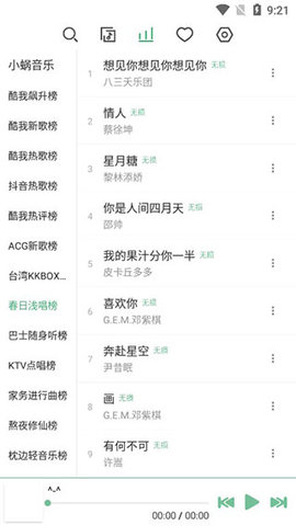 洛雪音樂(lè)手機(jī)版截圖(1)