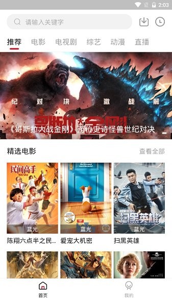 飛語影視最新版截圖(2)